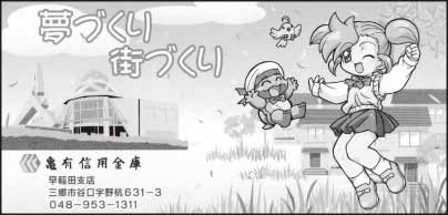 亀有信用金庫 早稲田支店