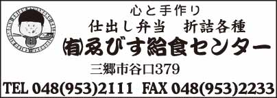 ㈲ゑびす給食センター