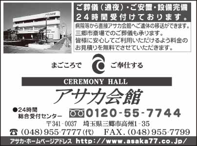 アサカ会館