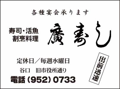 割烹料理 廣寿し