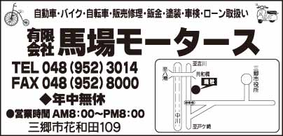 ㈲馬場モータース