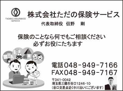 ㈱ただの保険サービス
