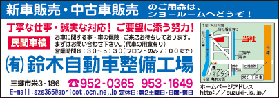 ㈲鈴木自動車整備工場
