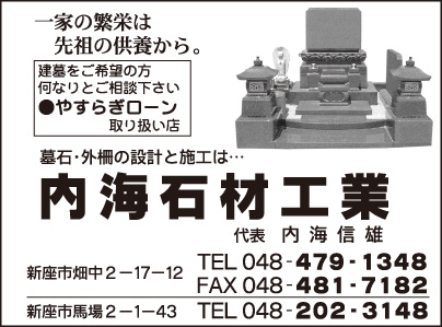 内海石材工業
