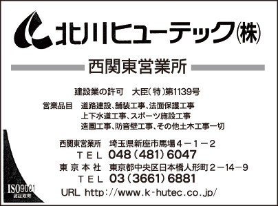北川ヒューテック㈱ 西関東営業所