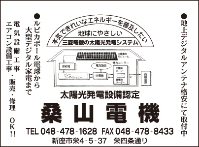 桑山電機