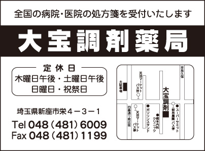 大宝調剤薬局