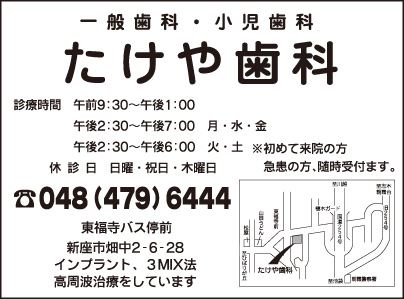 たけや歯科