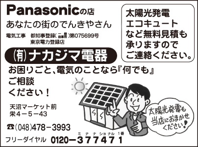 ㈲ナカジマ電器