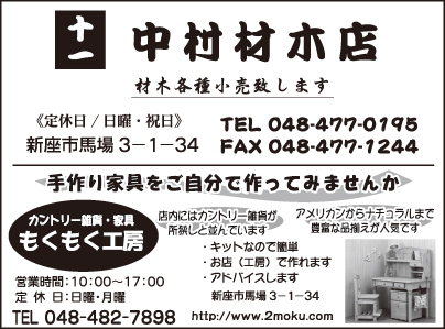 中村材木店
