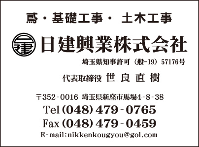 日建興業㈱