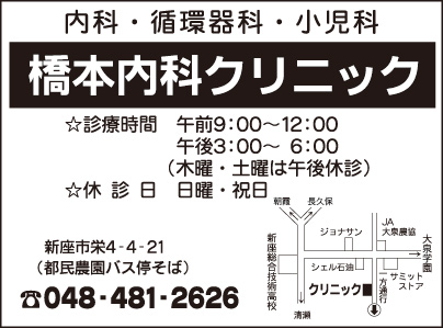 橋本内科クリニック