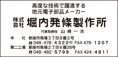 ㈱堀内発條製作所
