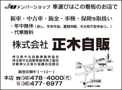 ㈱正木自販