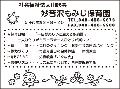 妙音沢もみじ保育園