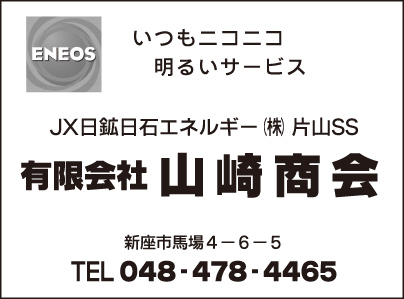 ㈲山崎商会