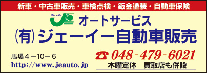 ㈲ジェーイー自動車販売