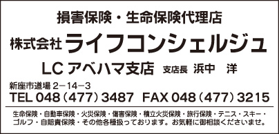 ㈱ライフコンシェルジュ LCアベハマ支店