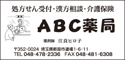 ABC薬局
