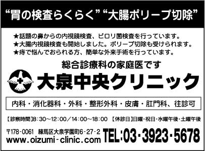 大泉中央クリニック