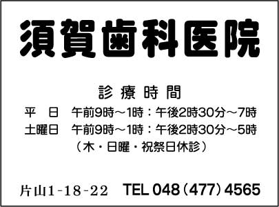 須賀歯科医院