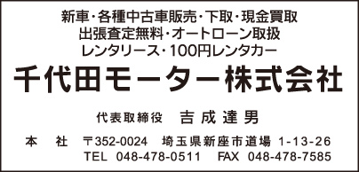 千代田モーター㈱
