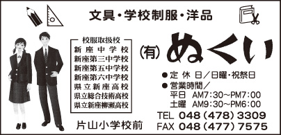 文具・学校制服 ㈲ぬくい