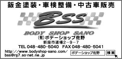 ㈲ボデーショップ佐野