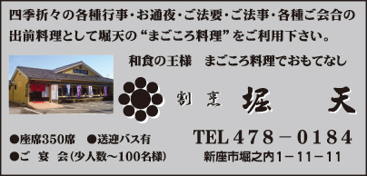割烹 堀天