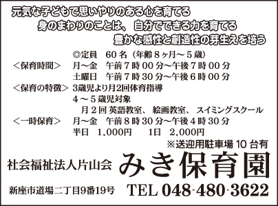 みき保育園