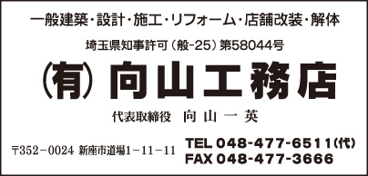 ㈲向山工務店