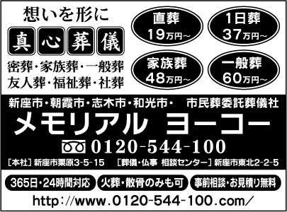 メモリアル ヨーコー