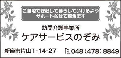 ケアサービス のぞみ