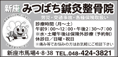 みつばち鍼灸整骨院