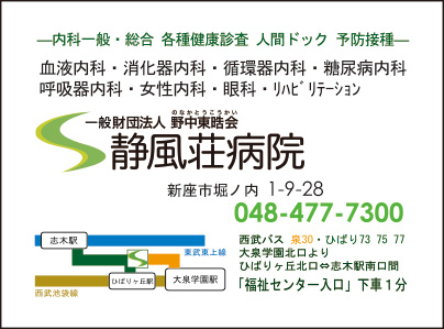 静風荘病院