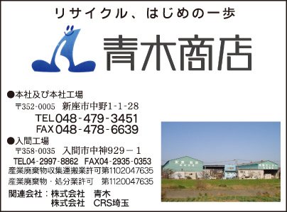青木商店