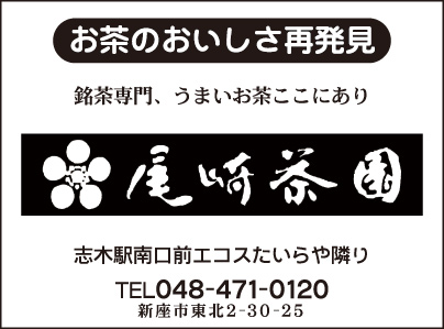 尾崎茶園