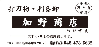 加野商店