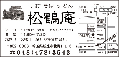 手打そばうどん 松鶴庵