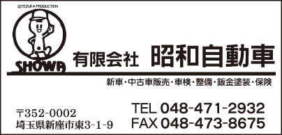㈲昭和自動車