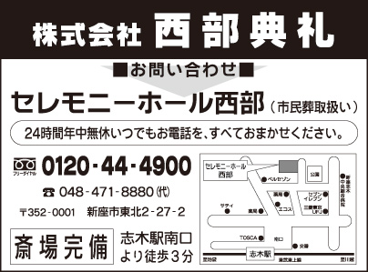 ㈱西部典礼