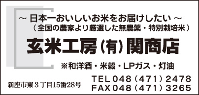 玄米工房 ㈲関商店