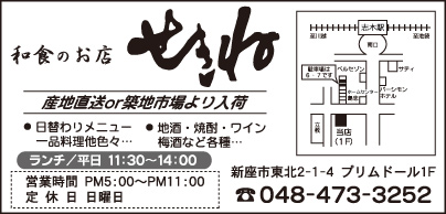 和食のお店 せきね