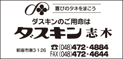 ダスキン 志木