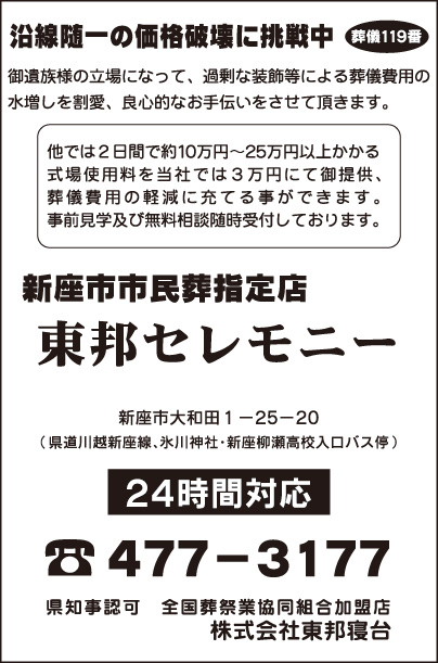 東邦セレモニー