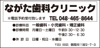 ながた歯科クリニック