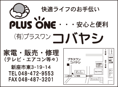 ㈲プラスワン コバヤシ