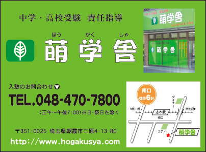 萌学舎