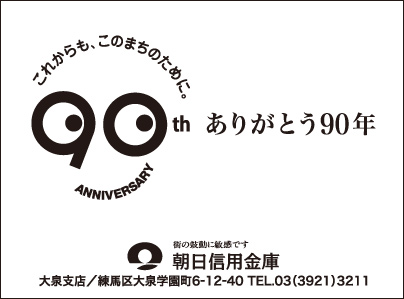 朝日信用金庫 大泉支店