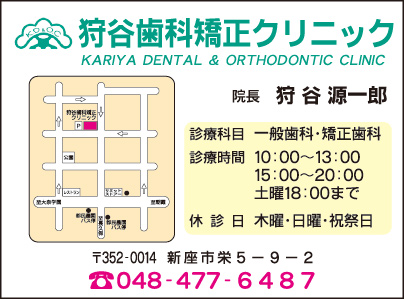 狩谷歯科矯正クリニック